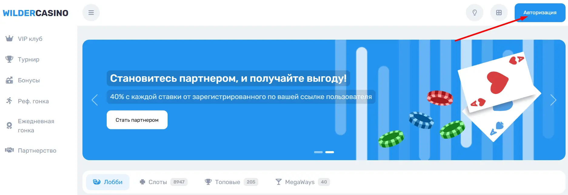 Вход в Wilder Casino